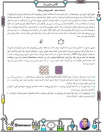 جزوه درس شیمی آلی دانلود PDF-1