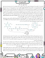 جزوه درس شیمی آلی دانلود PDF-1