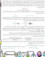 جزوه درس شیمی آلی دانلود PDF-1