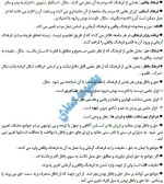 جزوه مفاهیم کلیدی هویت اجتماعی دوازدهم دانلود PDF-1