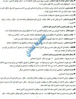 جزوه مفاهیم کلیدی هویت اجتماعی دوازدهم دانلود PDF-1