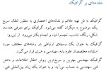 جزوه درس نقشه کشی صنعتی دانلود PDF-1