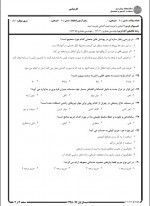 نمونه سوالات آشنایی با مرمت ابنیه پیام نور دانلود PDF-1