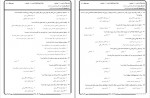 نمونه سوالات آموزه های روانشناسی در حدیث دانلود PDF-1