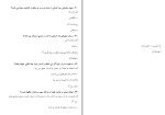 نمونه سوالات استخدامی وصیت دانلود PDF-1