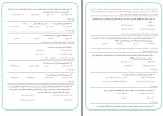 نمونه سوالات بانک تست اختصاصی دانلود PDF-1