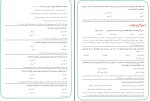 نمونه سوالات بانک تست اختصاصی دانلود PDF-1
