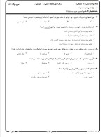 نمونه سوالات تربیت بدنی 1 پیام نور دانلود PDF-1