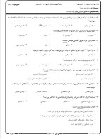 نمونه سوالات تربیت بدنی 1 پیام نور دانلود PDF-1