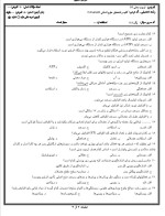 نمونه سوالات تربیت بدنی 1 پیام نور دانلود PDF-1