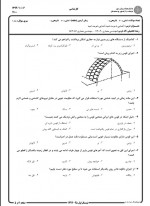 نمونه سوالات درس آشنایی با مرمت ابنیه پیام نور دانلود PDF-1