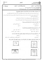 نمونه سوالات درس آشنایی با مرمت ابنیه پیام نور دانلود PDF-1