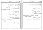 نمونه سوالات شیمی آلی یک دانلود PDF-1