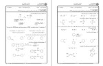 نمونه سوالات شیمی آلی یک دانلود PDF-1