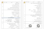 نمونه سوالات عربی دهم ریاضی و تجربی دانلود PDF-1