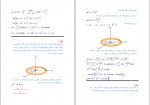 نمونه سوالات فیزیک 2 دانشگاه علم و صنعت دانلود PDF-1