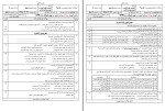 نمونه سوالات نهایی و داخلی فارسی 3 دانلود PDF-1
