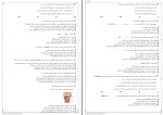 نمونه سوالات زیست دهم فصل گردش مواد دانلود PDF-1