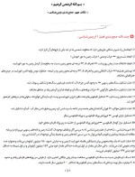 جزوه نکات مهم جمع بندی زمین شناسی دانلود PDF-1