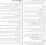 جزوه جمع بندی قیدهای شیمی کنکور دانلود PDF-1