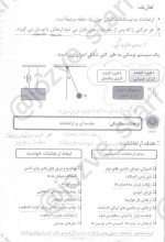 جزوه درس ارتعاشات مکانیکی دانلود PDF-1