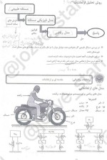 جزوه درس ارتعاشات مکانیکی دانلود PDF-1