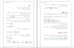 جزوه موازنه جرم و انرژی علی اشرفی زاده دانلود PDF-1
