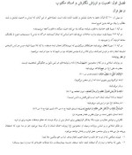 جزوه درس اصول نگارش نظامی دانلود PDF-1