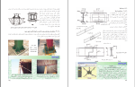 جزوه فصل هشتم درس اتصالات در سازه های فولادی دانلود PDF-1
