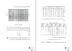 جزوه انتقال جرم فصل نفوذ مولکولی دانلود PDF-1