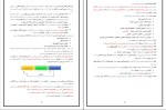 جزوه تئوری مدیریت دانلود PDF-1
