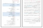 جزوه تئوری مدیریت دانلود PDF-1