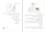 جزوه تحلیل خطر زلزله مهدی شاداب فر دانلود PDF-1