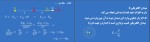 جزوه تعادل نیرو دانلود PDF-1