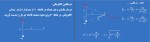 جزوه تعادل نیرو دانلود PDF-1