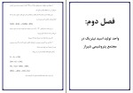 جزوه تولید اسید نیتریک دانلود PDF-1
