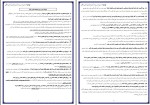 جزوه جامعه شناسی 3 محمد سوری دانلود PDF-1