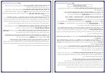 جزوه جامعه شناسی 3 محمد سوری دانلود PDF-1