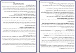 جزوه جامعه شناسی 3 محمد سوری دانلود PDF-1