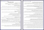 جزوه جامعه شناسی 3 محمد سوری دانلود PDF-1