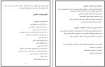 جزوه جزای عمومی 3 مصطفی هژبر قشونی دانلود PDF-1