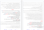 جزوه جمع بندی نهایی فلسفه دوازدهم دانلود PDF-1