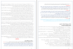 جزوه جمع بندی نهایی فلسفه دوازدهم دانلود PDF-1