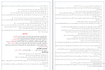 جزوه جمع بندی نهایی فلسفه دوازدهم دانلود PDF-1