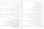 جزوه جمع بندی نهایی فلسفه دوازدهم دانلود PDF-1