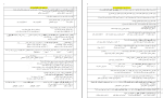 جزوه جمع بندی نهایی فلسفه دوازدهم دانلود PDF-1