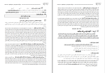 جزوه حسابداری مالیاتی 1 دانلود PDF-1