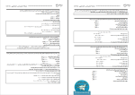 جزوه حسابداری مالیاتی 1 دانلود PDF-1