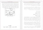جزوه خلاصه مدیریت مالی جلد 1 دانلود PDF-1