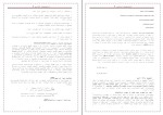 جزوه خلاصه مدیریت مالی جلد 1 دانلود PDF-1